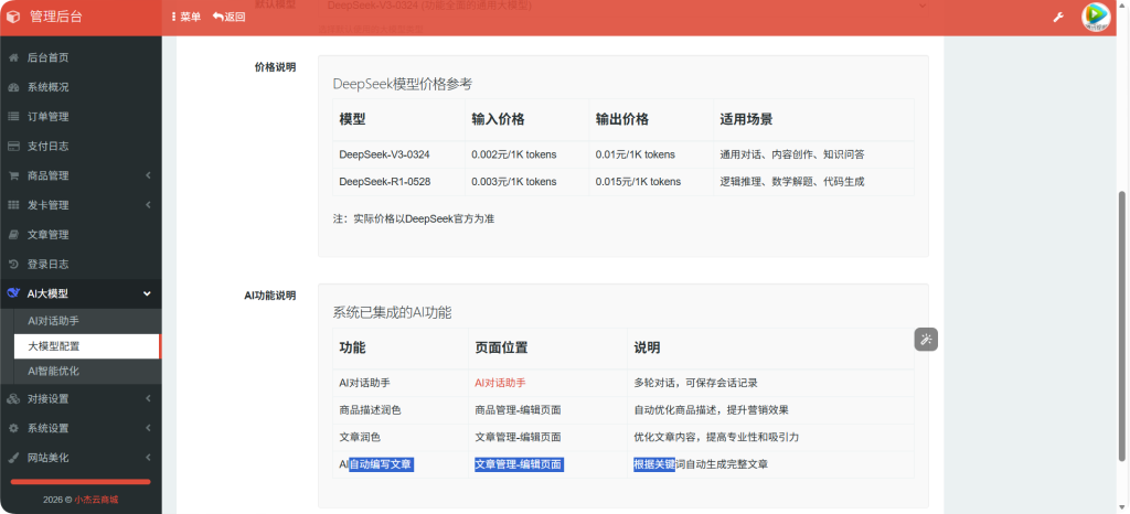 小杰云商城 V1.0.5 安全加固全开源 | 易支付 V2/mapi 直连 无后门 PHP 商城源码插图2 小杰云商城 V1.0.5 安全加固全开源 | 易支付 V2/mapi 直连 无后门 PHP 商城源码插图2
