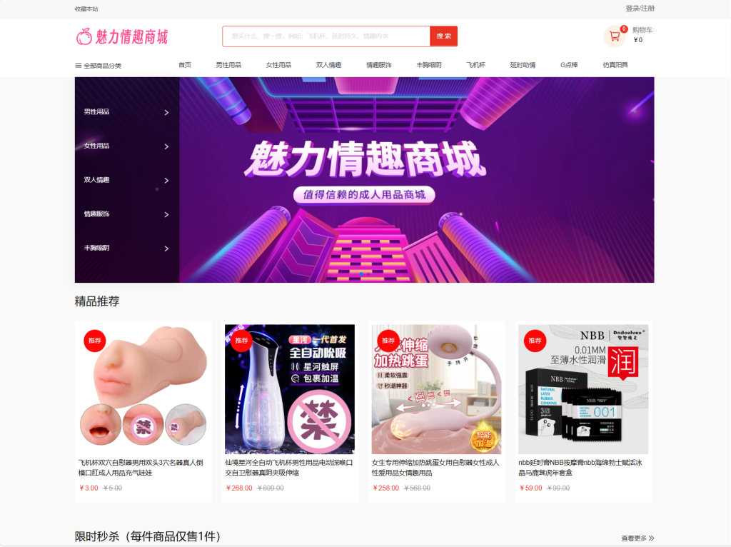 最新成人情趣商城系统源码 开源商城源码-源启阁