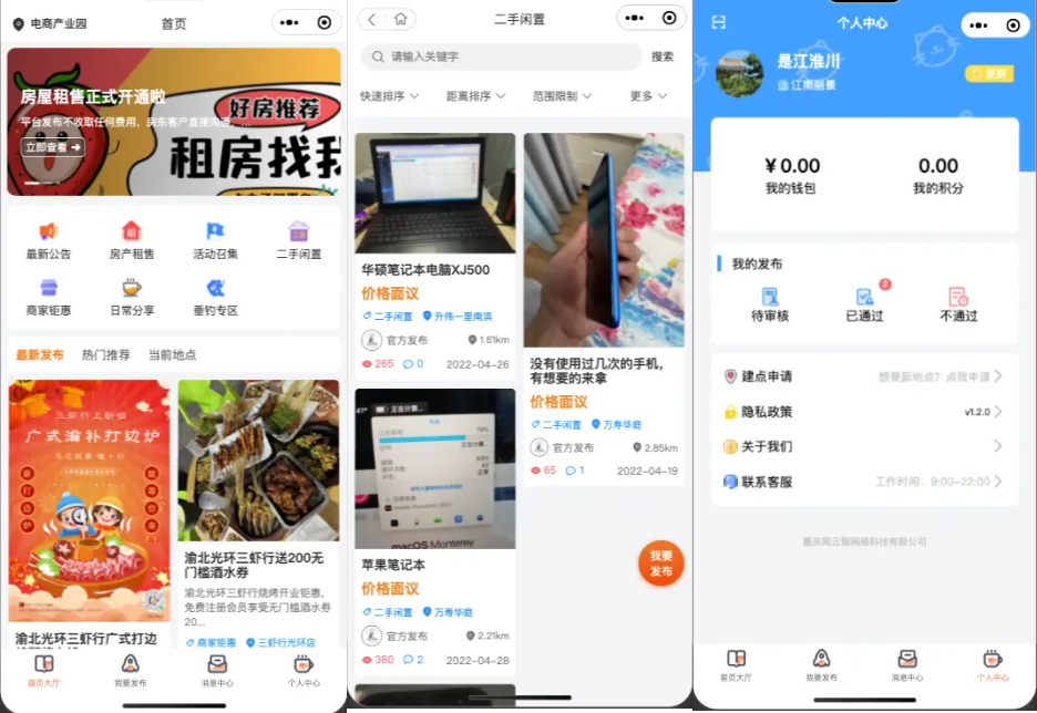 愉快同城开源修复版_基于 Uniapp+FastAdmin 同城信息小程序源码-源启阁