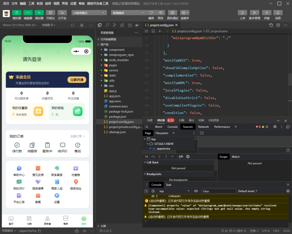 同城家政服务系统源码_FastAdmin+原生微信小程序可直接运营-源启阁