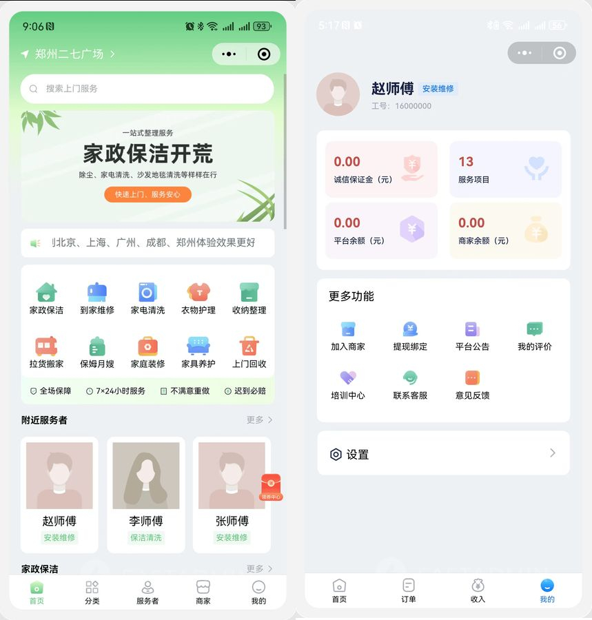同城家政服务系统源码_FastAdmin+原生微信小程序可直接运营插图1