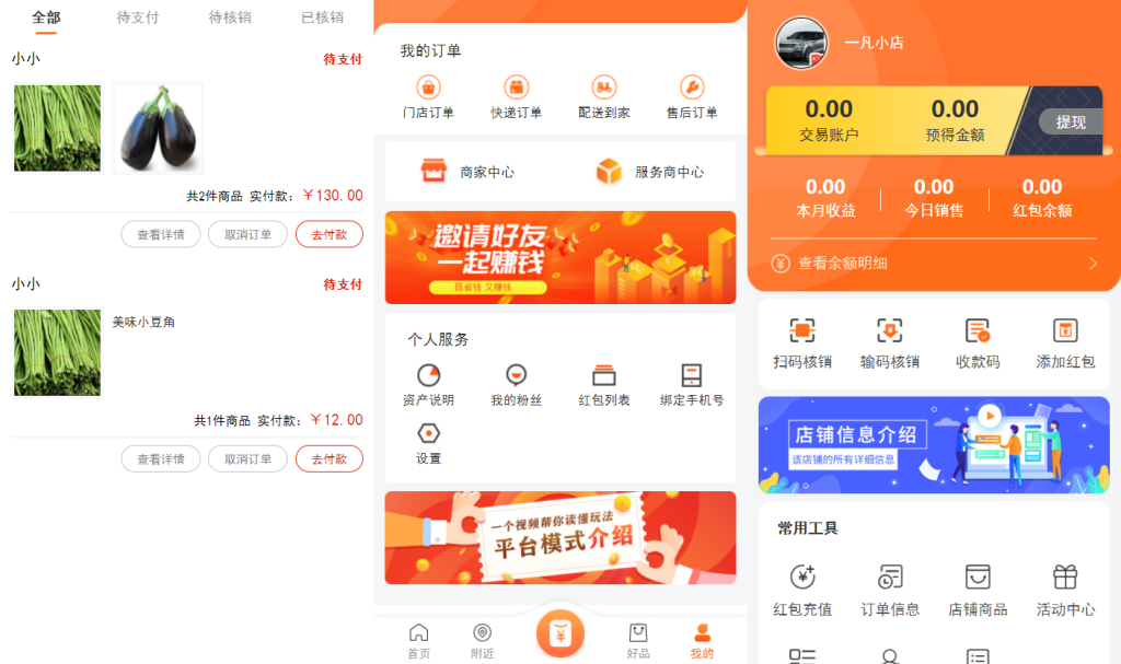 运营级芝麻当家商城源码支持 H5 / 小程序 / 网页商用级部署插图2 运营级芝麻当家商城源码支持 H5 / 小程序 / 网页商用级部署插图2