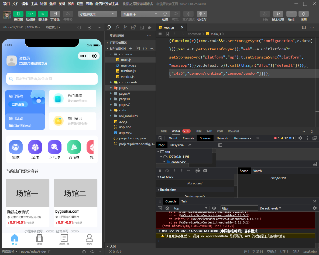 多场馆预约系统源码FastAdmin 开发场地预约支付核销小程序-源启阁