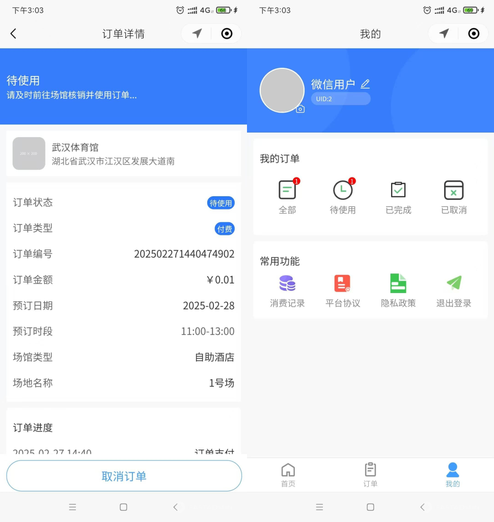多场馆预约系统源码FastAdmin 开发场地预约支付核销小程序插图2 多场馆预约系统源码FastAdmin 开发场地预约支付核销小程序插图2