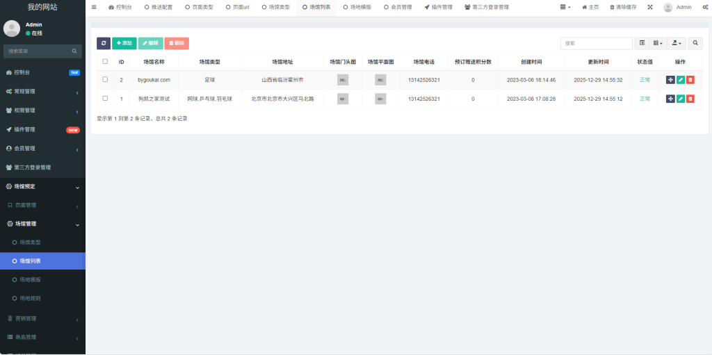 多场馆预约系统源码FastAdmin 开发场地预约支付核销小程序插图3 多场馆预约系统源码FastAdmin 开发场地预约支付核销小程序插图3