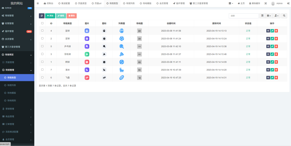 多场馆预约系统源码FastAdmin 开发场地预约支付核销小程序插图4 多场馆预约系统源码FastAdmin 开发场地预约支付核销小程序插图4
