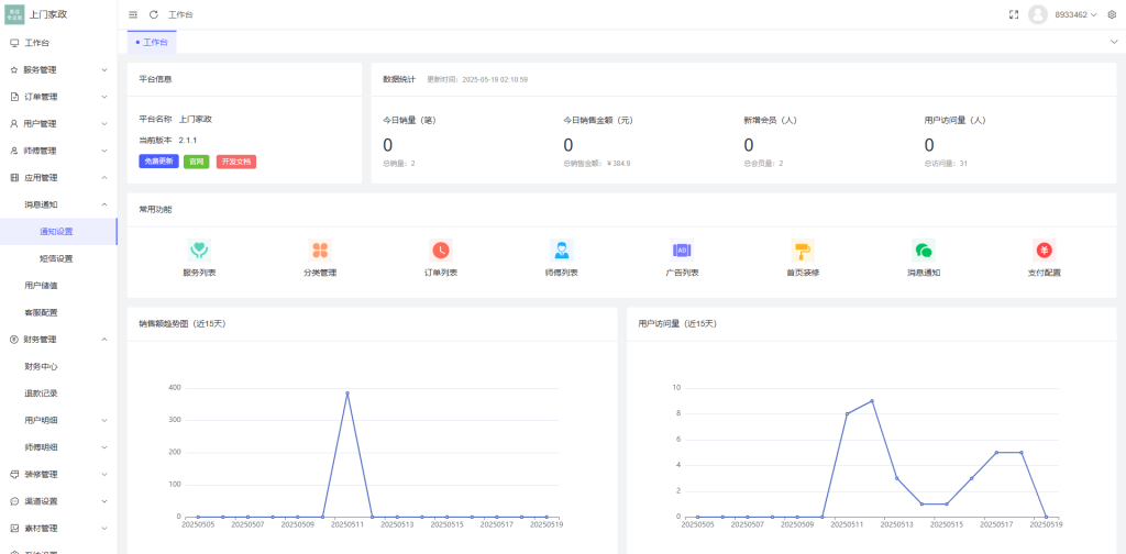 最新版 likeshop 上门家政服务源码_上门预约系统全开源版插图1 最新版 likeshop 上门家政服务源码_上门预约系统全开源版插图1
