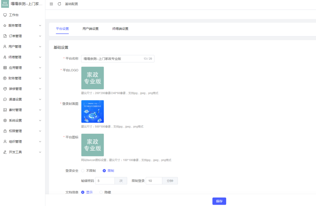 最新版 likeshop 上门家政服务源码_上门预约系统全开源版插图2 最新版 likeshop 上门家政服务源码_上门预约系统全开源版插图2