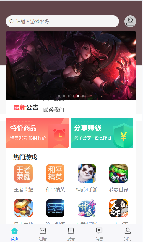 vue源代码租号系统源码,租号玩平台源码,游戏账号出租系统,虚拟账号出租平台源码插图 vue源代码租号系统源码,租号玩平台源码,游戏账号出租系统,虚拟账号出租平台源码插图