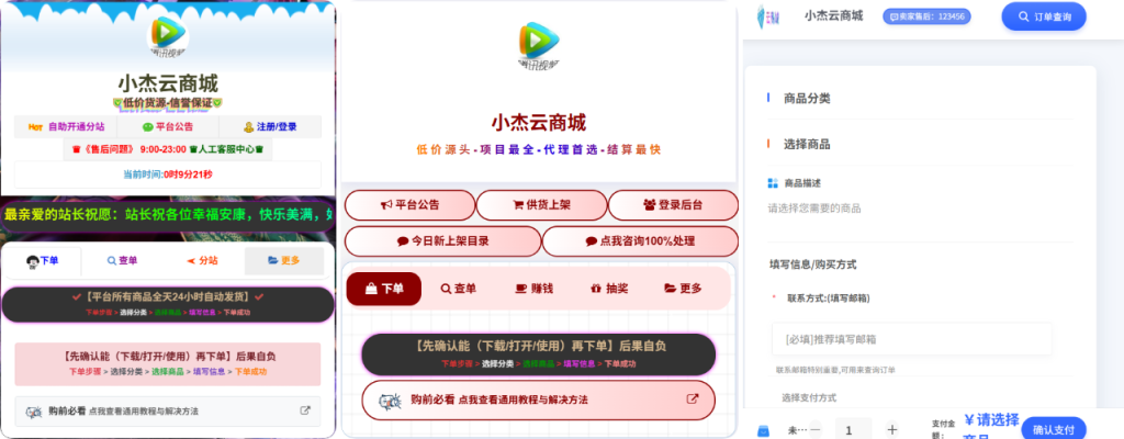 小杰云商城 V1.0.5 安全加固全开源 | 易支付 V2/mapi 直连 无后门 PHP 商城源码-源启阁