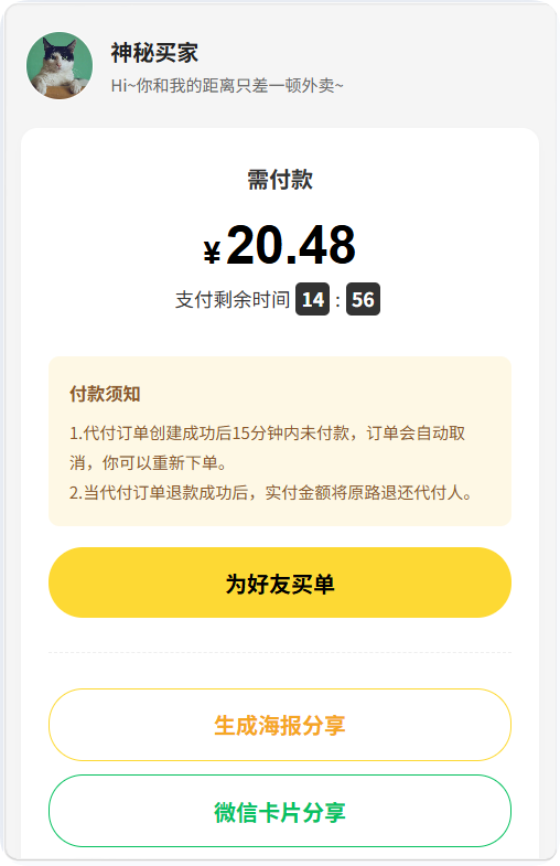 多平台电商代付系统源码_支持美团 / 淘宝 / 抖音代付_含代理分销插图3