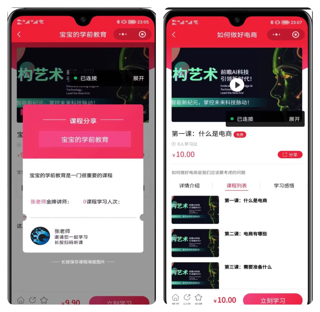 知识付费系统线上线下知识付费小程序源码 – 全开源插图1 知识付费系统线上线下知识付费小程序源码 – 全开源插图1