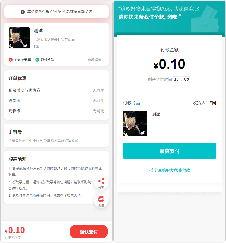 多平台电商代付系统源码_支持美团 / 淘宝 / 抖音代付_含代理分销插图1