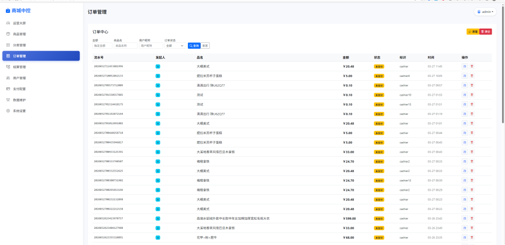 多平台电商代付系统源码_支持美团 / 淘宝 / 抖音代付_含代理分销插图6