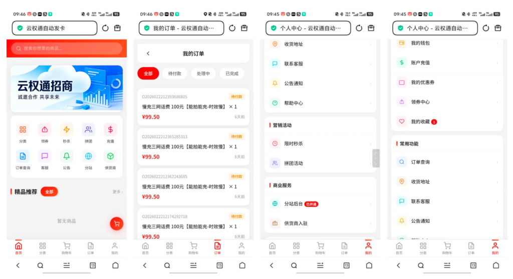 东方云权通商城系统 | 全开源高并发电商平台 | 多商户分销拼团秒杀商城源码-源启阁