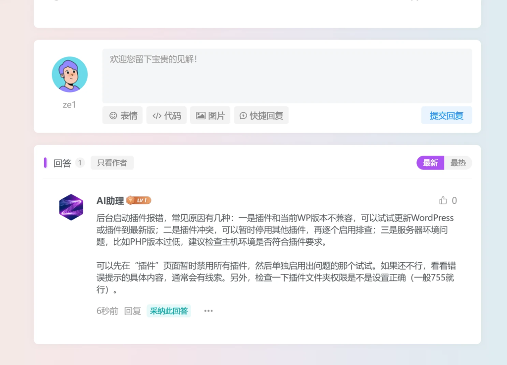 子比主题 – 论坛提问AI智能回复插件-源启阁