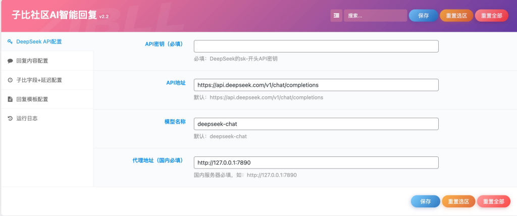 子比主题 – 论坛提问AI智能回复插件插图1