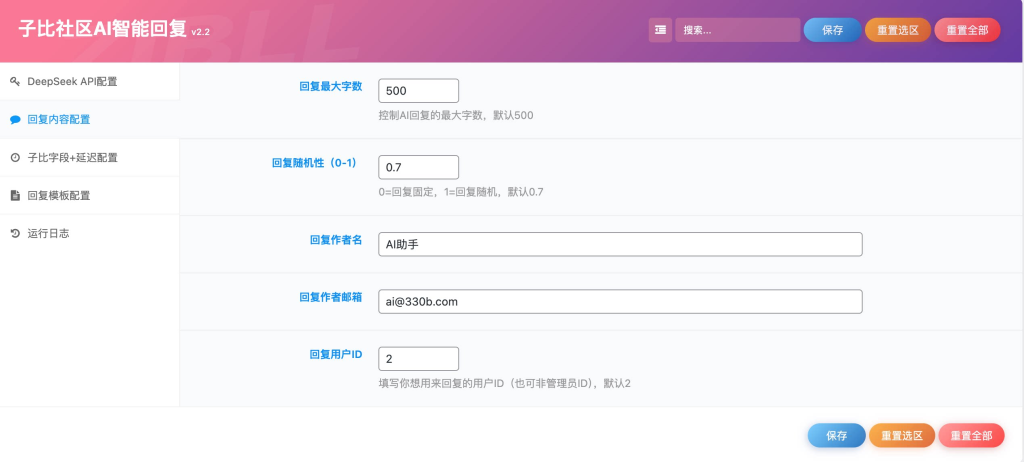 子比主题 – 论坛提问AI智能回复插件插图2
