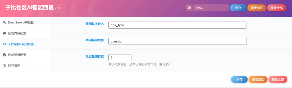 子比主题 – 论坛提问AI智能回复插件插图3