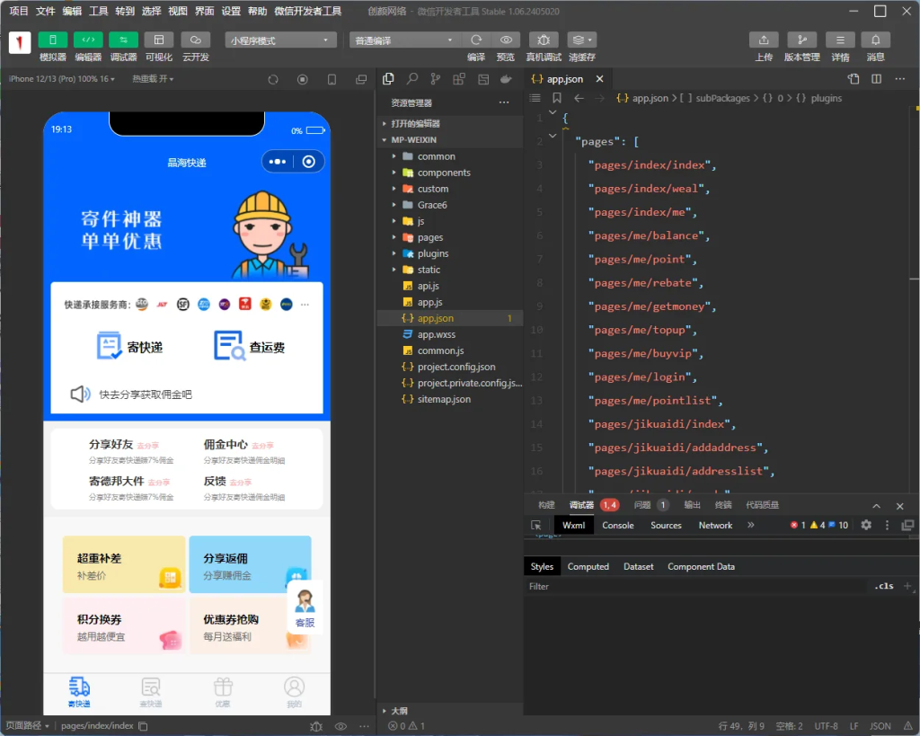 修复版快递寄件小程序源码-源启阁