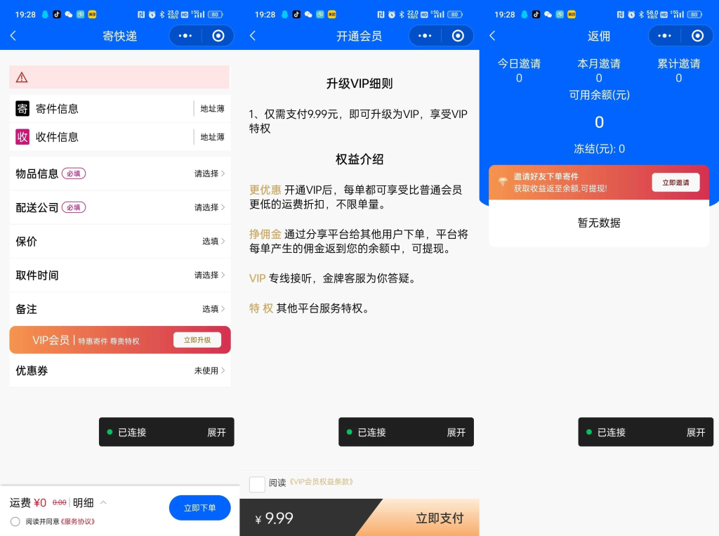 修复版快递寄件小程序源码插图1 修复版快递寄件小程序源码插图1