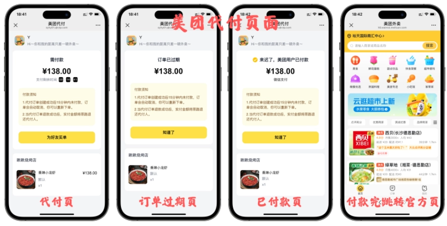 最新十一合一代付商城系统源码 – 全开源无加密插图2 最新十一合一代付商城系统源码 – 全开源无加密插图2