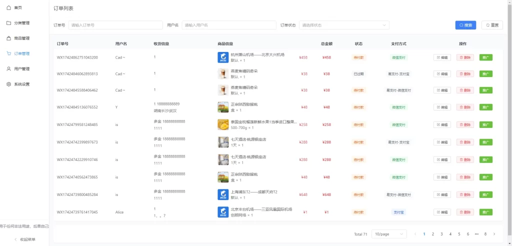 最新十一合一代付商城系统源码 – 全开源无加密插图9 最新十一合一代付商城系统源码 – 全开源无加密插图9