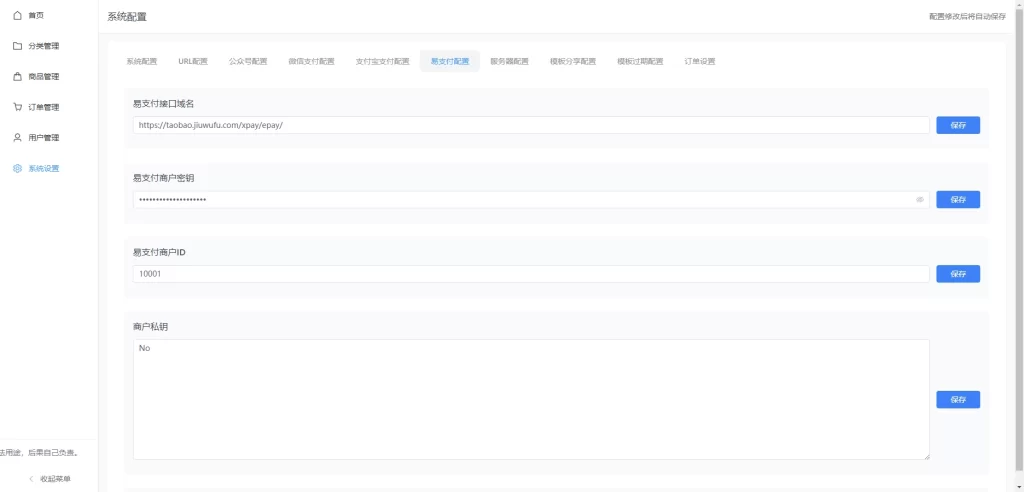 最新十一合一代付商城系统源码 – 全开源无加密插图10 最新十一合一代付商城系统源码 – 全开源无加密插图10